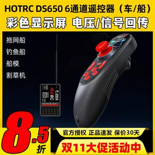 华航HOTRC单手遥控器DS650六通道单手割草机打药打窝DS600车船控