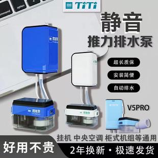 温格空调内机排水神器智能静音自动外置提推排水泵中央空调免打孔