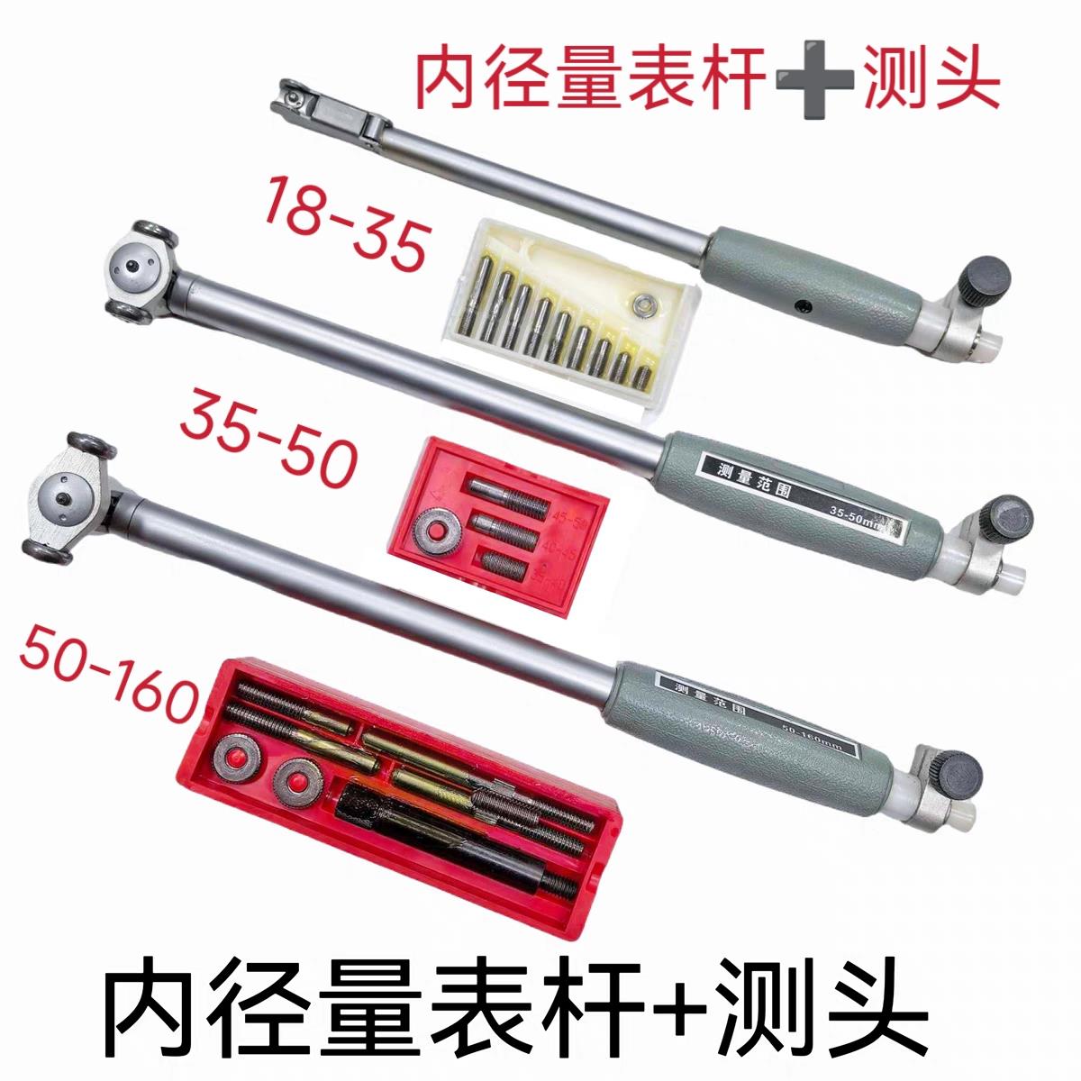 内径量表杆内径百分表杆测头18-35-50-160内径量表配件