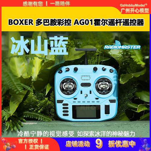 RadioMaster BOXER 多巴胺彩色 ELRS 2.4G 1W AG01遥杆 遥控器