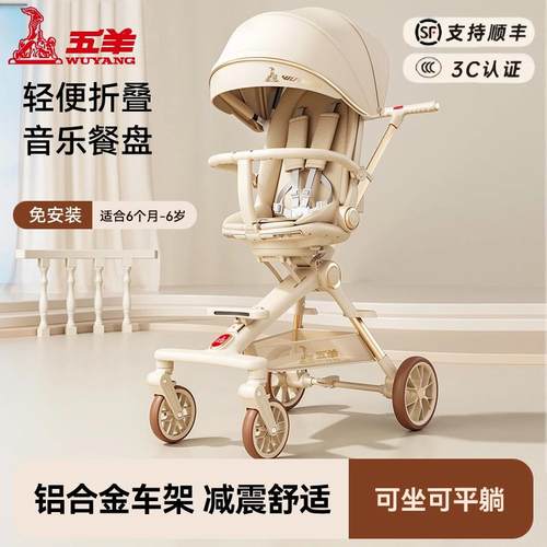 五羊溜娃神器宝宝可坐可躺轻便折叠双向1-3岁儿童遛娃婴儿手推车