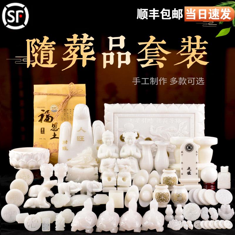 墓地安葬黄玉随葬品组合 汉白玉丧葬用品骨灰盒墓穴陪葬摆件