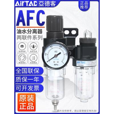 亚德客二联件空气油水分离调压过滤器气源处理器AFC15001/20001W