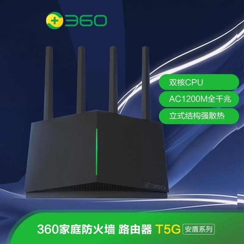 360t5g路由器千兆高速wifi双频无线家用办公360t6m移动穿墙王