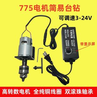24V纯铜电机双轴承手工简易台钻带钻夹头 775直流电机高速马达12V