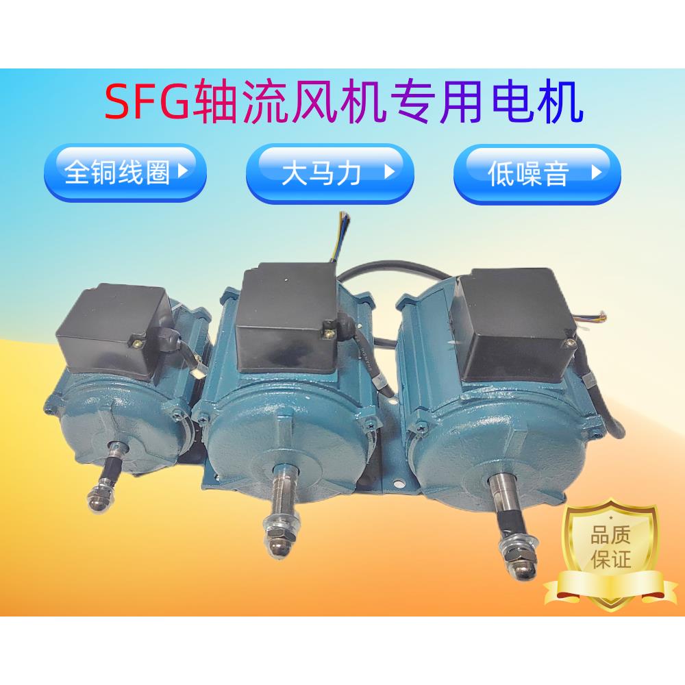 SF轴流风机专用电机岗位/管道风机单相三相异步电动机