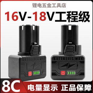 16.8V手电钻锂电池8芯大容量耐用18V电钻电池大功率电钻电池8芯