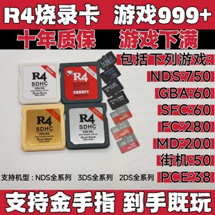 NDS烧录卡 NDSL游戏卡 DSi 3DS 新老大三专用 游戏下满R4卡