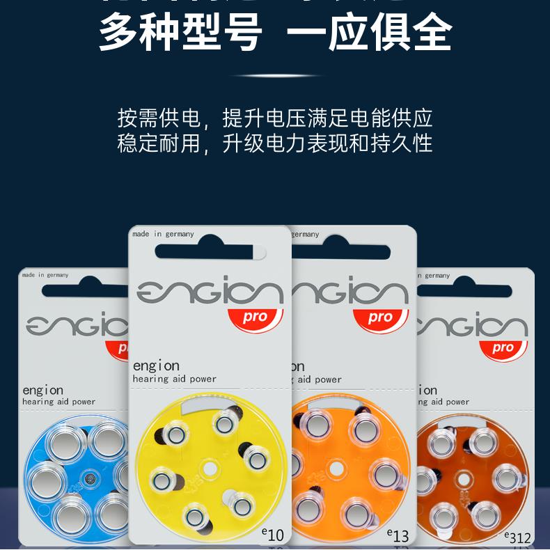 德国原装进口正品引擎engion助听器锌空纽扣电池e10e13e312e675