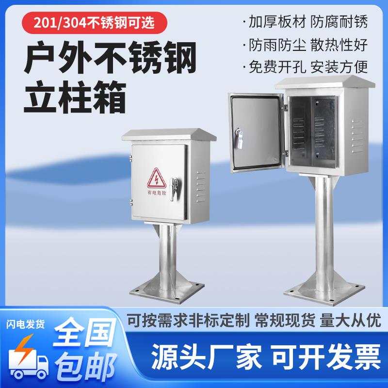 户外304不锈钢立柱箱落地防雨充电箱双层门仪表监控制配电箱
