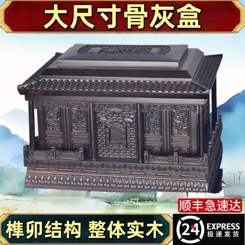 骨灰盒黑檀木特大号大尺寸实木南京上海灰骨盒男款女款殡葬用品顺