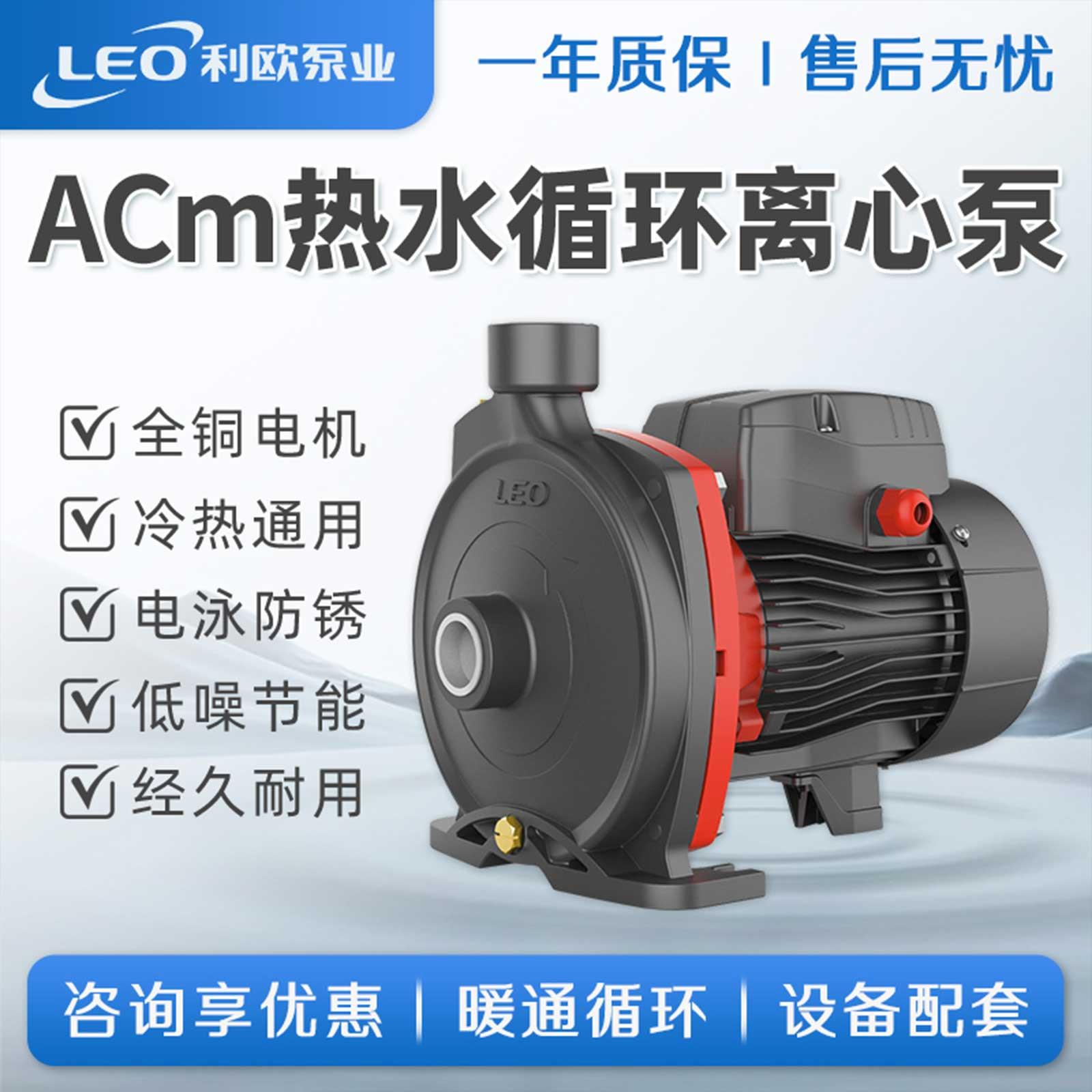 利欧家用水泵ACM25/37/75/110大流量自吸离心泵管道增压泵循环泵