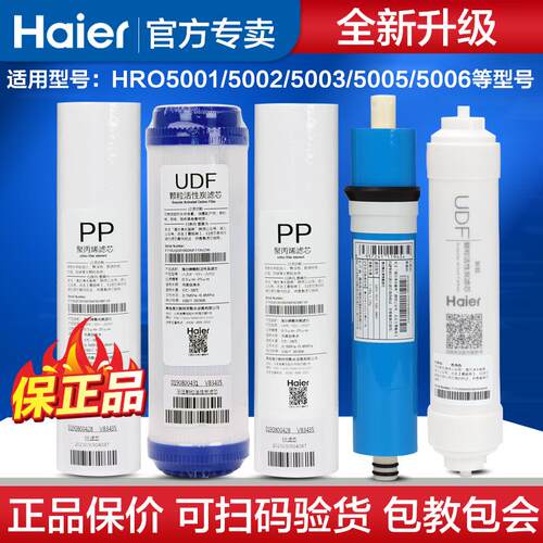 海尔净水器滤芯HRO5002-5A/5003/7503/DA3/DA5纯水机PP棉活性炭膜