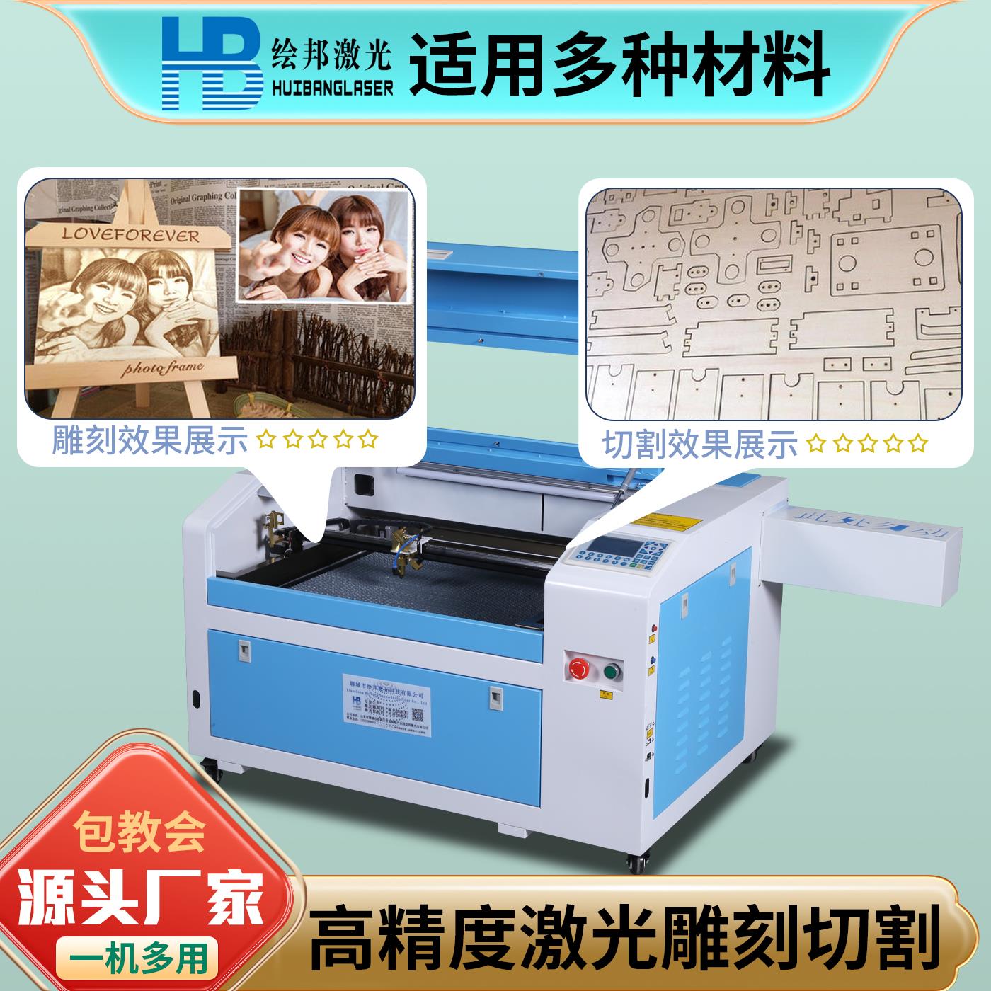 绘邦激光雕刻机小型全自动二氧化碳木头布料亚克力皮革激光切割机