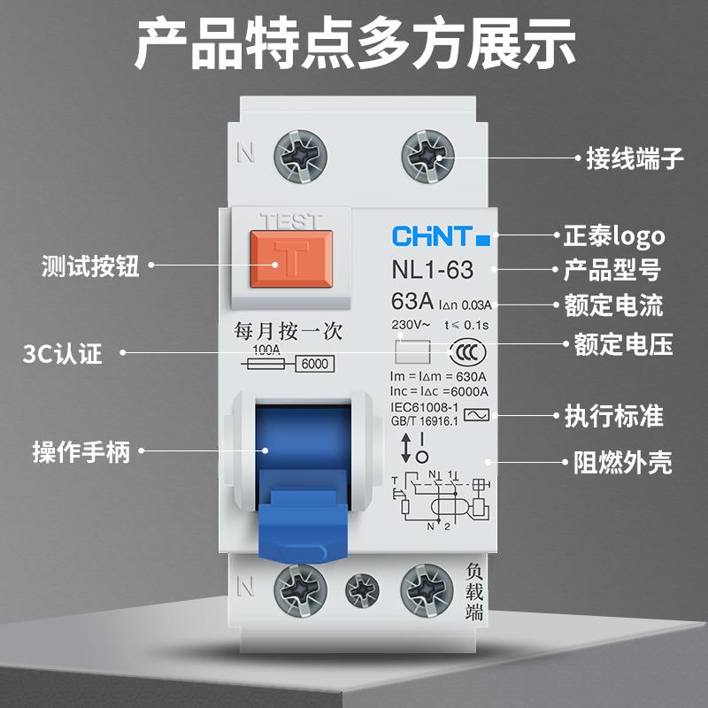 正泰 NL1-63 漏电保护器 25A 40A 63A 电磁式剩余电流动作断路器