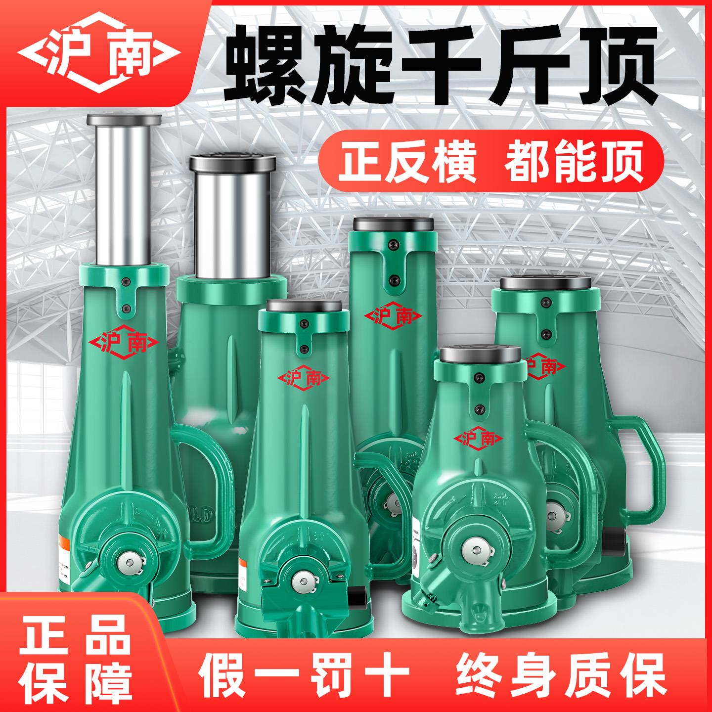 沪南螺旋千斤顶机械式齿轮立式手动手摇千金顶5t10t20吨32t50吨