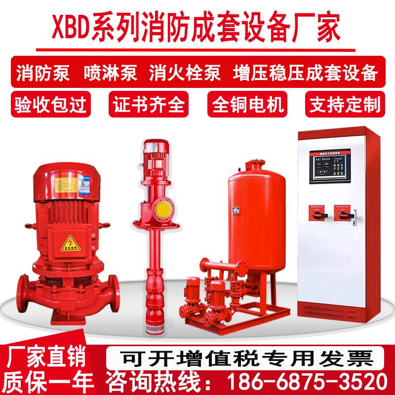 XBD消防泵大流量高扬程喷淋消火栓泵柴油机全套增压稳压消防水泵