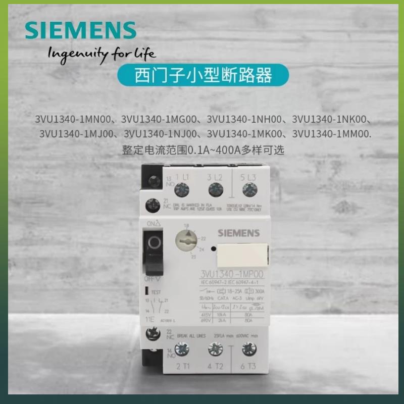 电机保护断路器3VU1340-1MK00 1MP00 3VU1640-1MP00 1MQ00