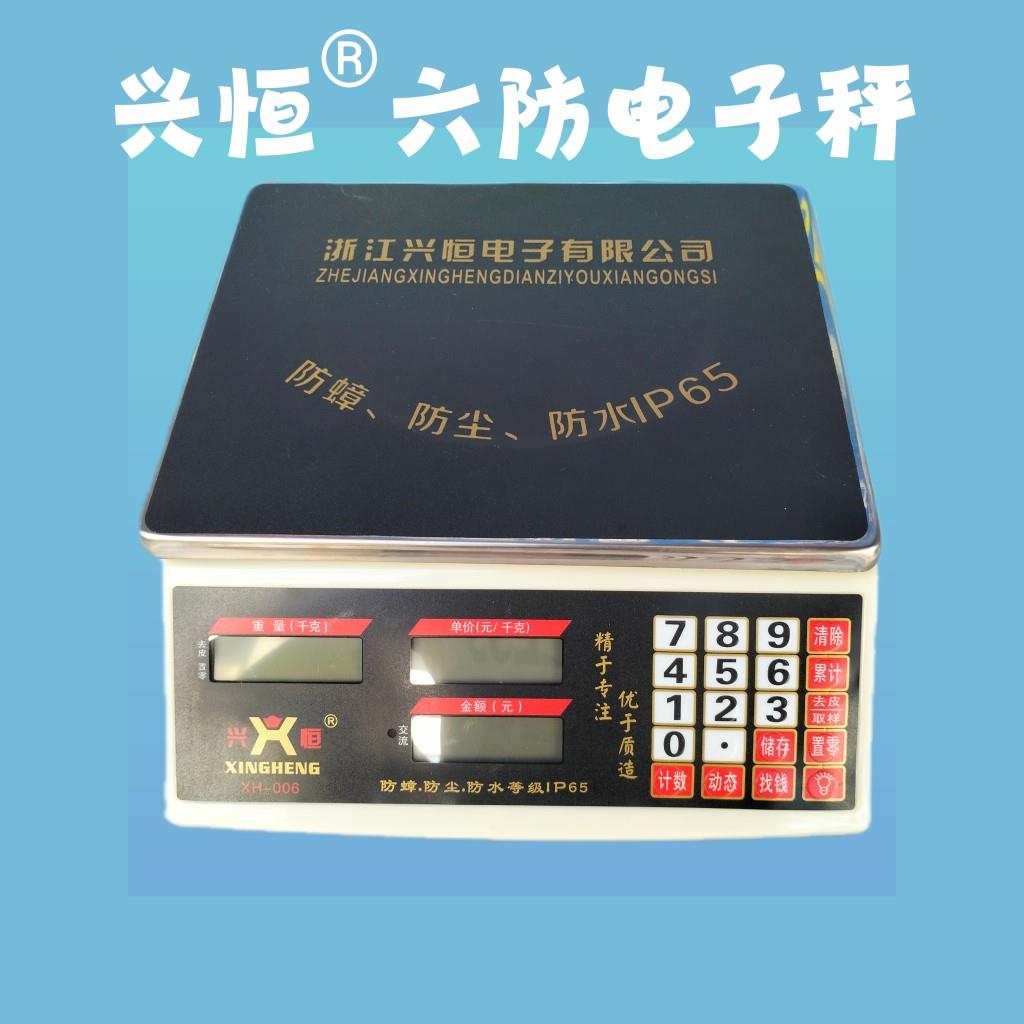 兴恒30KG计价秤电子秤台秤计数秤数签签防水秤防虫称电子厨房秤