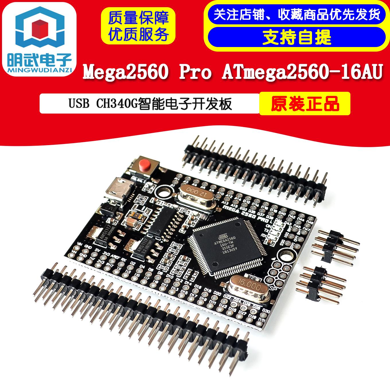 Mega2560 Pro ATmega2560-16AU USB CH340G智能电子开发板