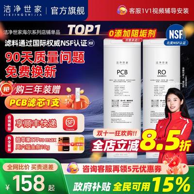 洁净世家适用海尔净水器滤芯HRO10H99/10H11/H66/8H11反渗膜PCB芯