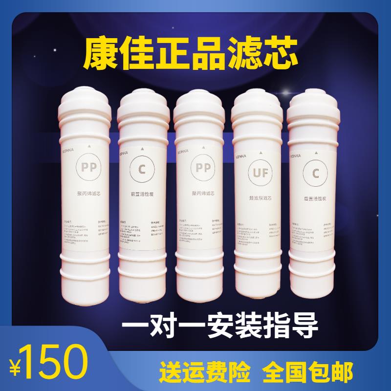 康佳净水器滤芯KD-BUF-028KUF-M2M4五级超滤机PP棉活性炭原厂正品