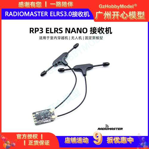 Radiomaster ELRS3.0接收机RP3远航高灵敏低延迟高刷新频率双天线
