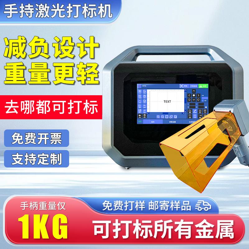 手持式光纤激光打标机 便携式金属刻字机 适用304不锈钢打码