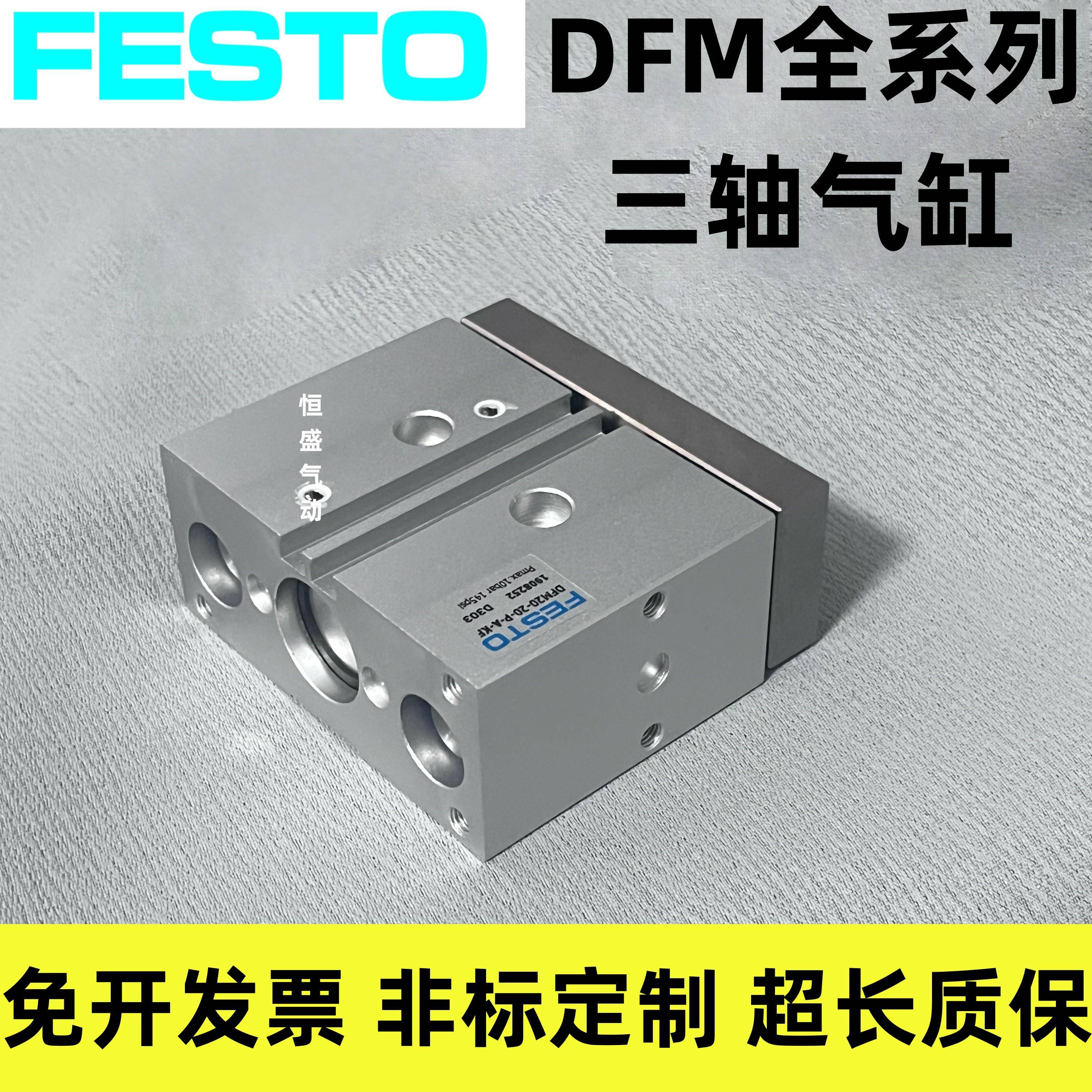FESTO费斯托导杆气缸DFM-10-12-16-20-32-40-50-80-100-P-A-GFKF