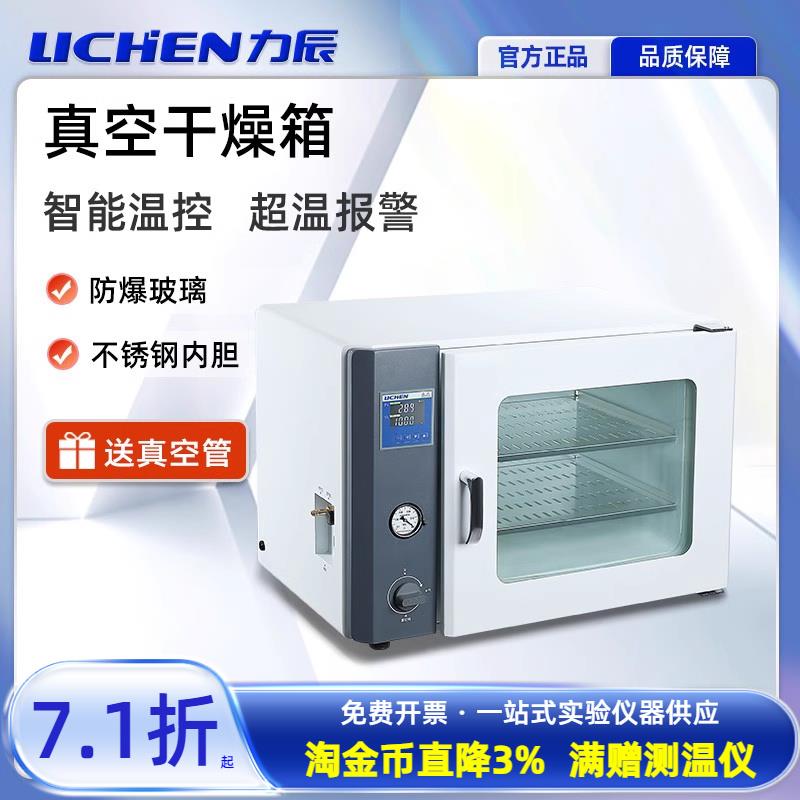 力辰真空干燥箱烘箱实验室电热恒温数显工业烘干箱消泡烤箱真空泵