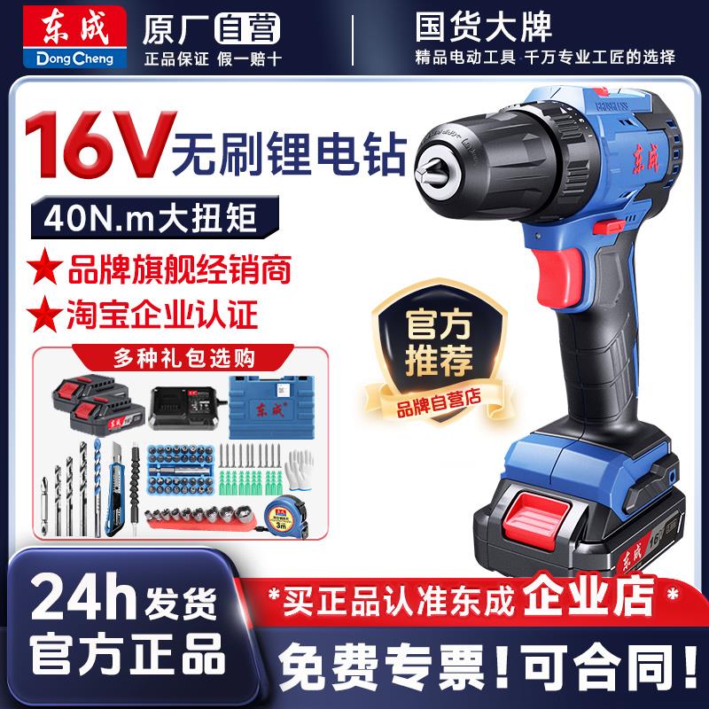 16V无刷锂电钻DCJZ24-10电动螺丝刀城充电式手电钻孔神器电转