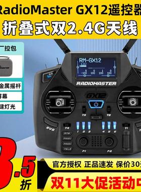 Radiomaster GX12遥控器航模穿越机遥控器elrs遥控器霍尔摇杆FPV