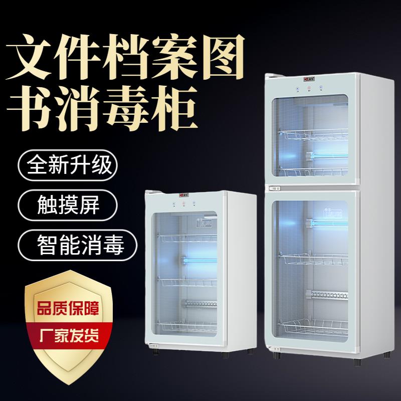 康容双门紫外线臭氧消毒柜档案图书衣物热风烘干设备