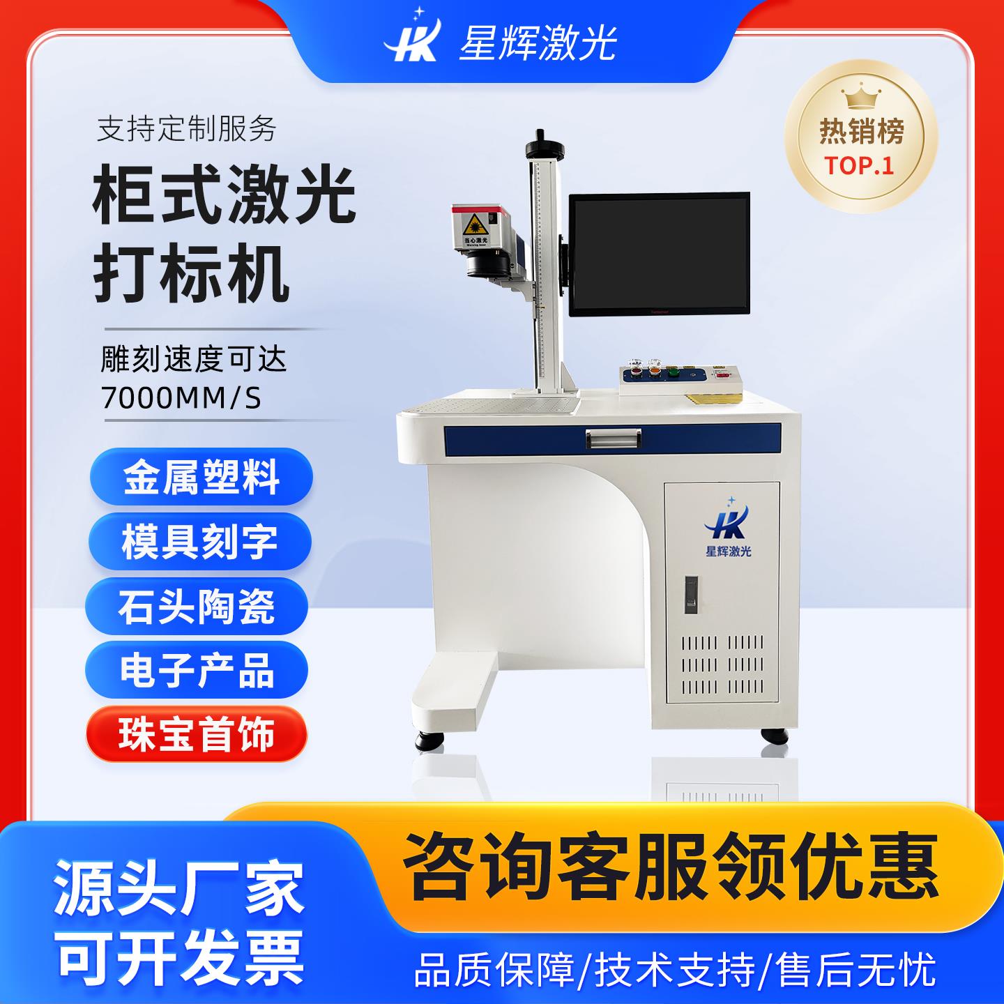 紫外激光打标机高端高精密打标金属钢陶瓷木质塑料光纤激光雕刻机