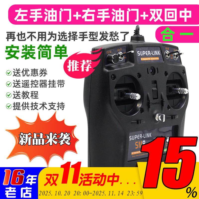 SM8/KC8遥控航模无人机训练模拟器G7.5凤凰5在线三种手型合一2000