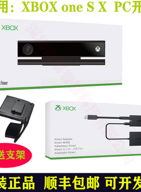 kinect2.0感应器PC开发互动体感器感应摄像头xbox oneS适配器
