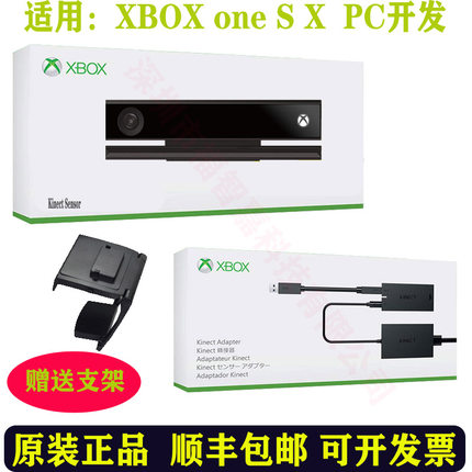 kinect2.0感应器PC开发互动体感器感应摄像头xbox oneS适配器