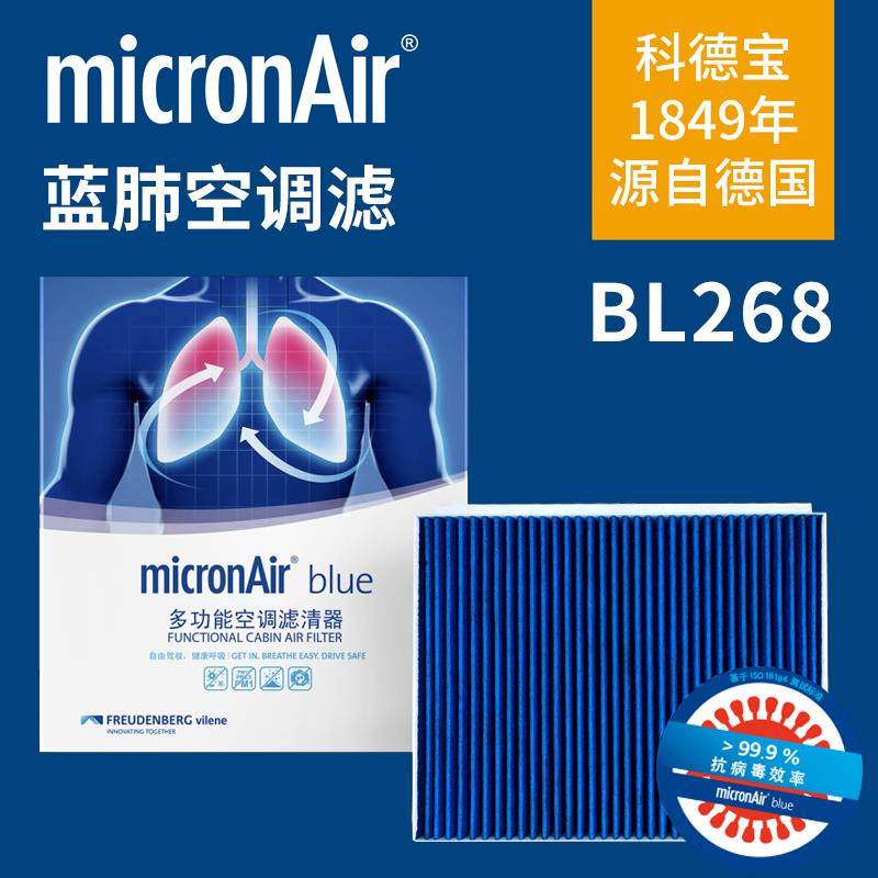 科德宝抗病毒蓝肺空调滤芯BL268适用极氪001 FR极氪009 7X极越01,3C数码配件,手机直播补光灯,淘宝优惠券,粉丝福利购,淘宝优惠卷