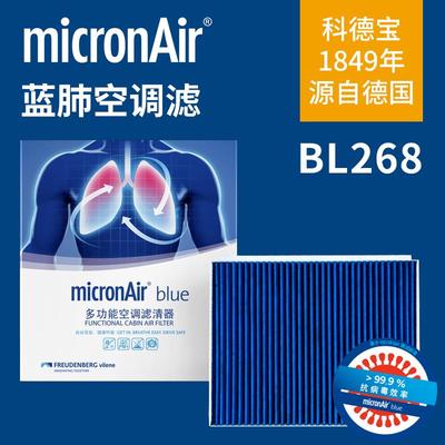科德宝抗病毒蓝肺空调滤芯BL268适用极氪001 FR极氪009 7X极越01