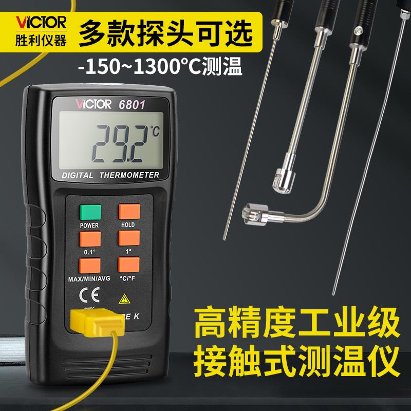 胜利高温测温仪工业接触式测温器K型热电偶模具表面温度计VC6801