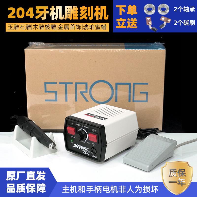 经典204牙机雕刻机小型电动打磨机木雕牙科玉石翡翠蜜蜡雕刻工具