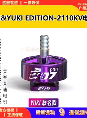 VCI&YUKI EDITION-2110KV MOTOR 2207pro紫色 火神VCI竞速电机