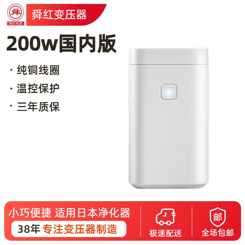 舜红200W变压器日本空气净化器日本小功率进口专用220V转100V