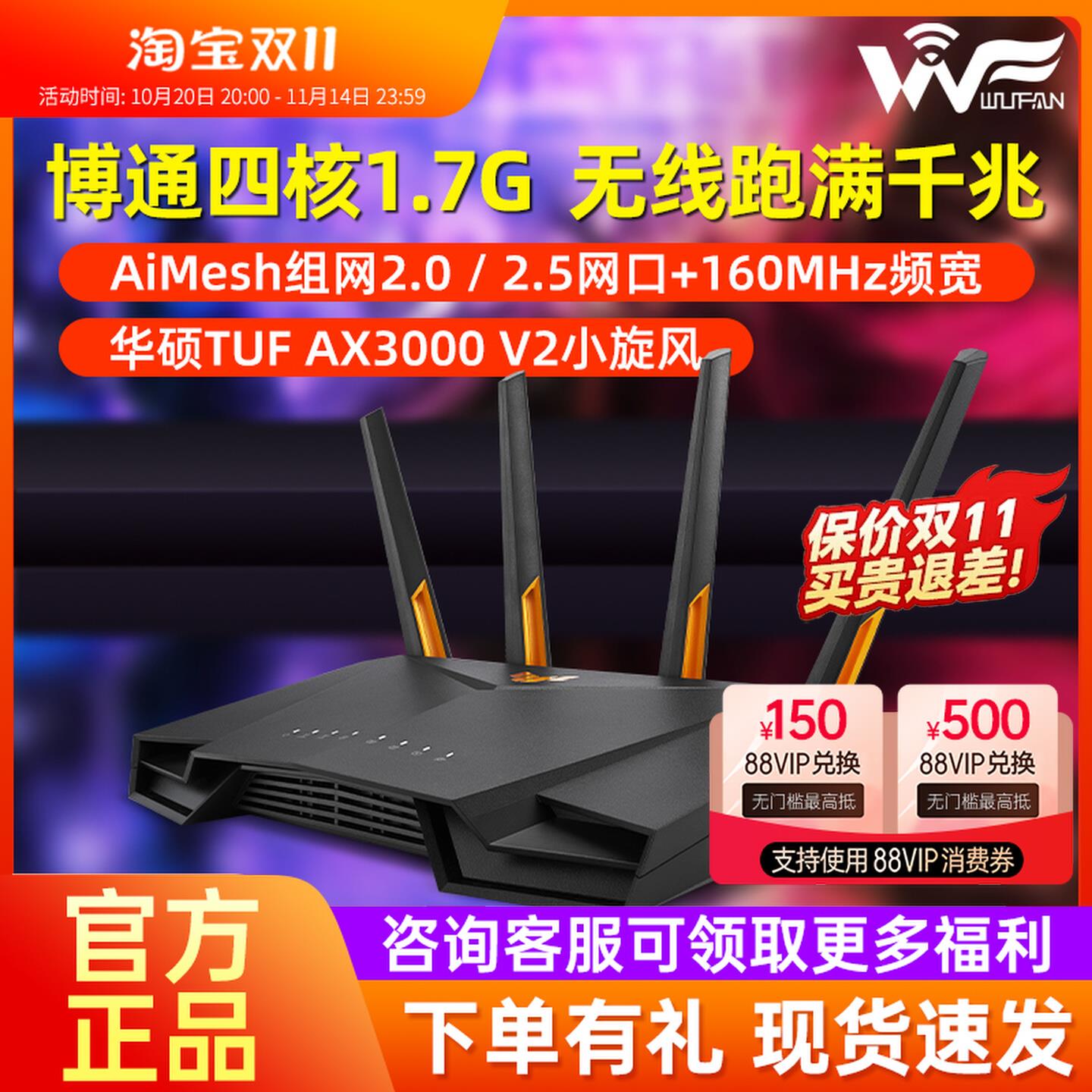 TUF-AX3000 V2小旋风无线WiFi6千兆路由器家用高速AiMesh组网