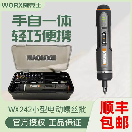 威克士充电式电动螺丝刀 WX242手持家用多功能电批机