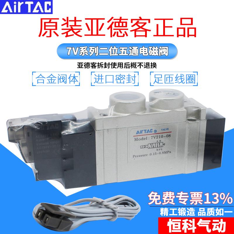 原装亚德客电磁阀 7V11006A/B/C/F  7V21008二位五通 电磁阀DC24V