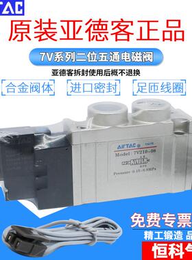 原装亚德客电磁阀 7V11006A/B/C/F  7V21008二位五通 电磁阀DC24V