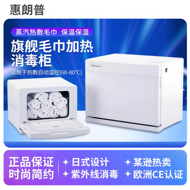 惠朗普毛巾加热消毒柜美容院专用蒸汽紫外线发廊用热毛巾设备