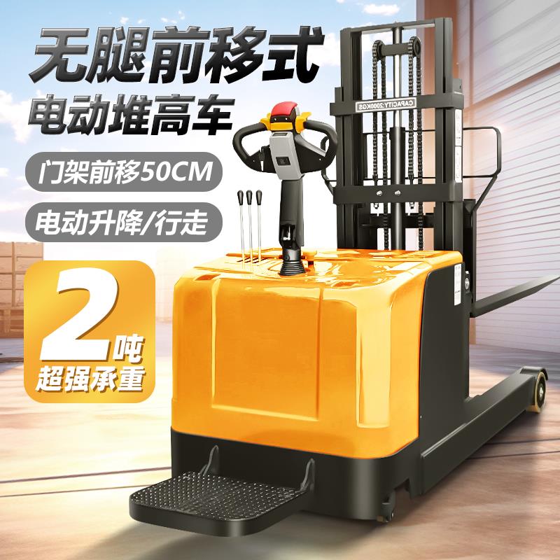 前移式全电动堆高车2吨升降自动液压叉车 无腿短轴堆高车1吨小型装卸车