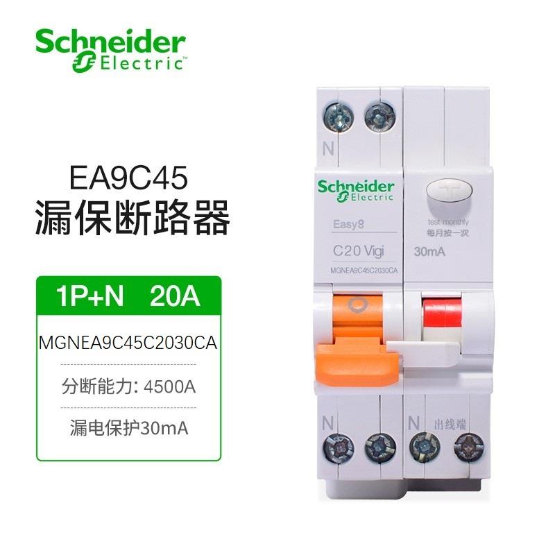 DPN20A带漏电保护断路器1P+N空气开关Easy9 32A~16A~40A 25